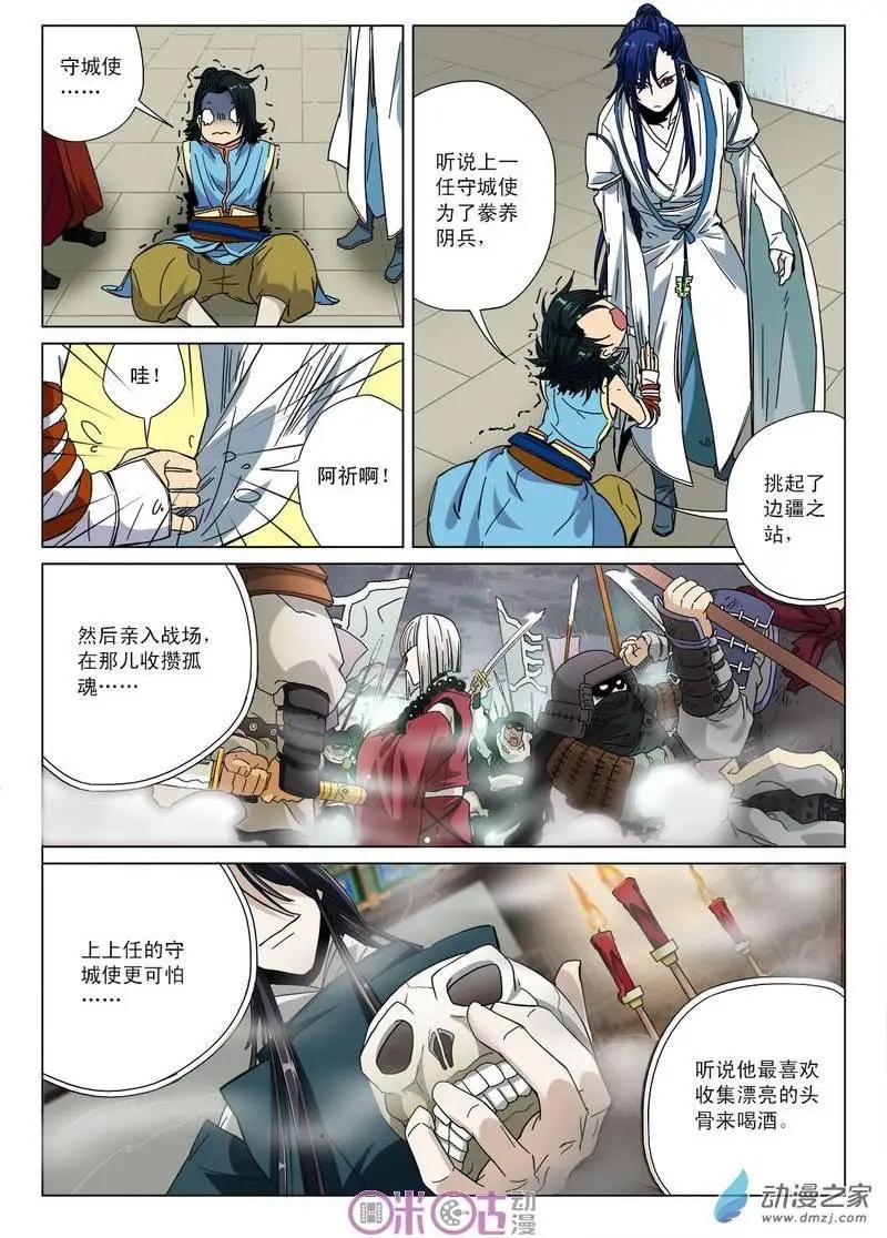 《临安劫之少年驱魔师》第04回 第7页