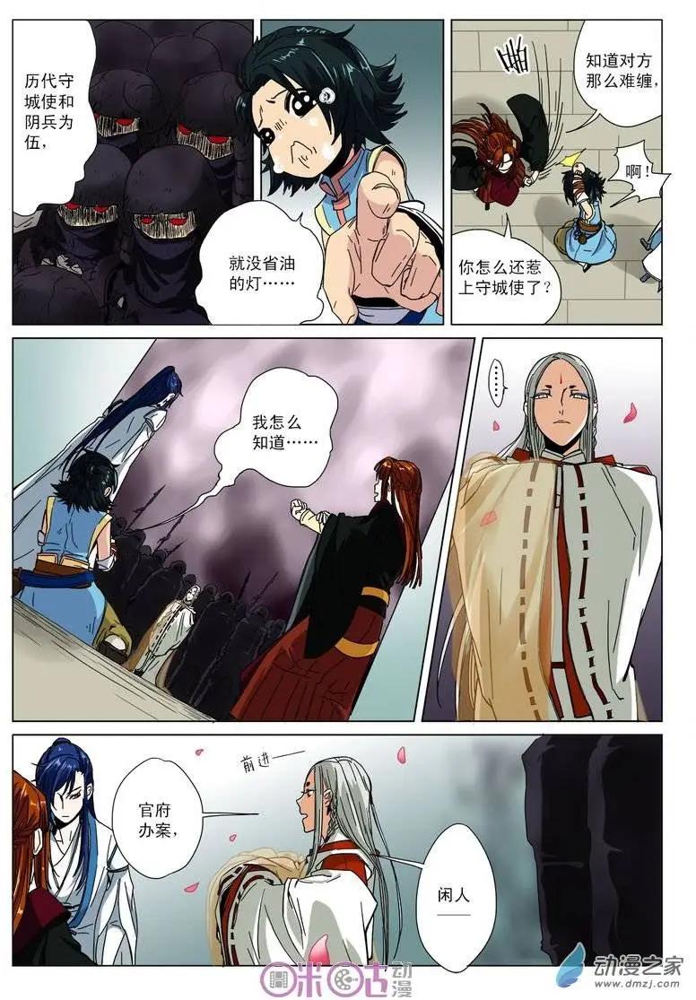 《临安劫之少年驱魔师》第04回 第8页