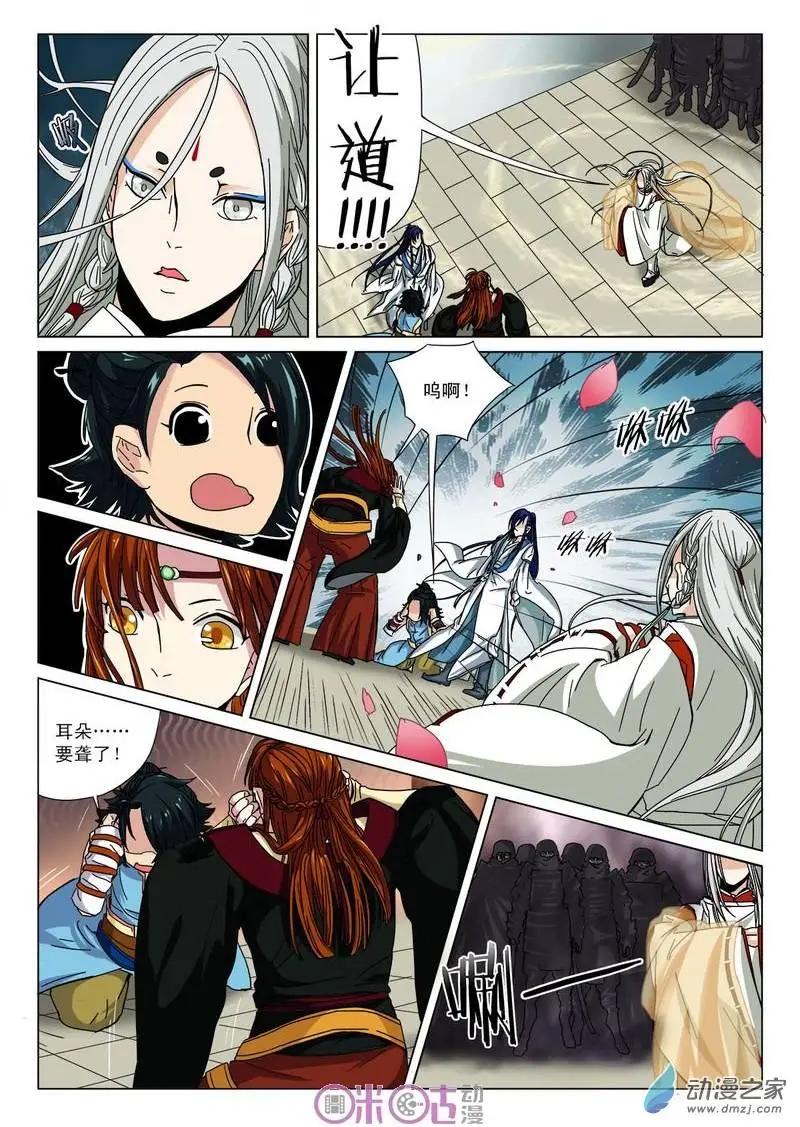 《临安劫之少年驱魔师》第04回 第9页