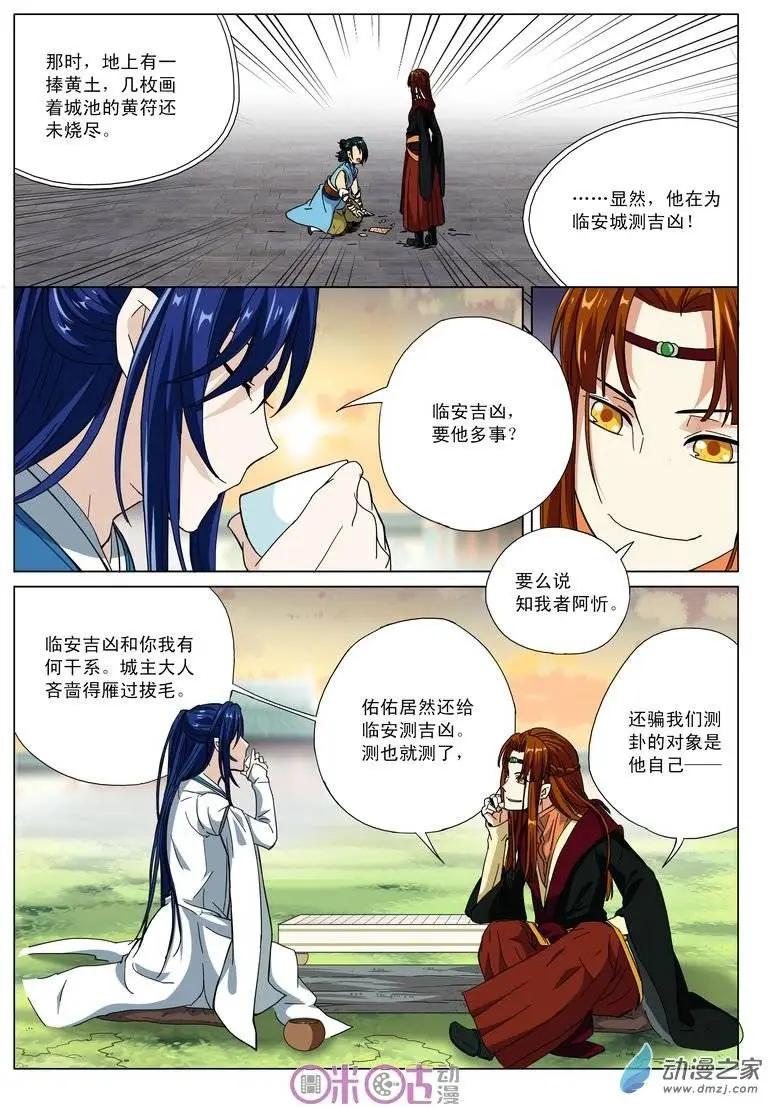 《临安劫之少年驱魔师》第03回 第10页