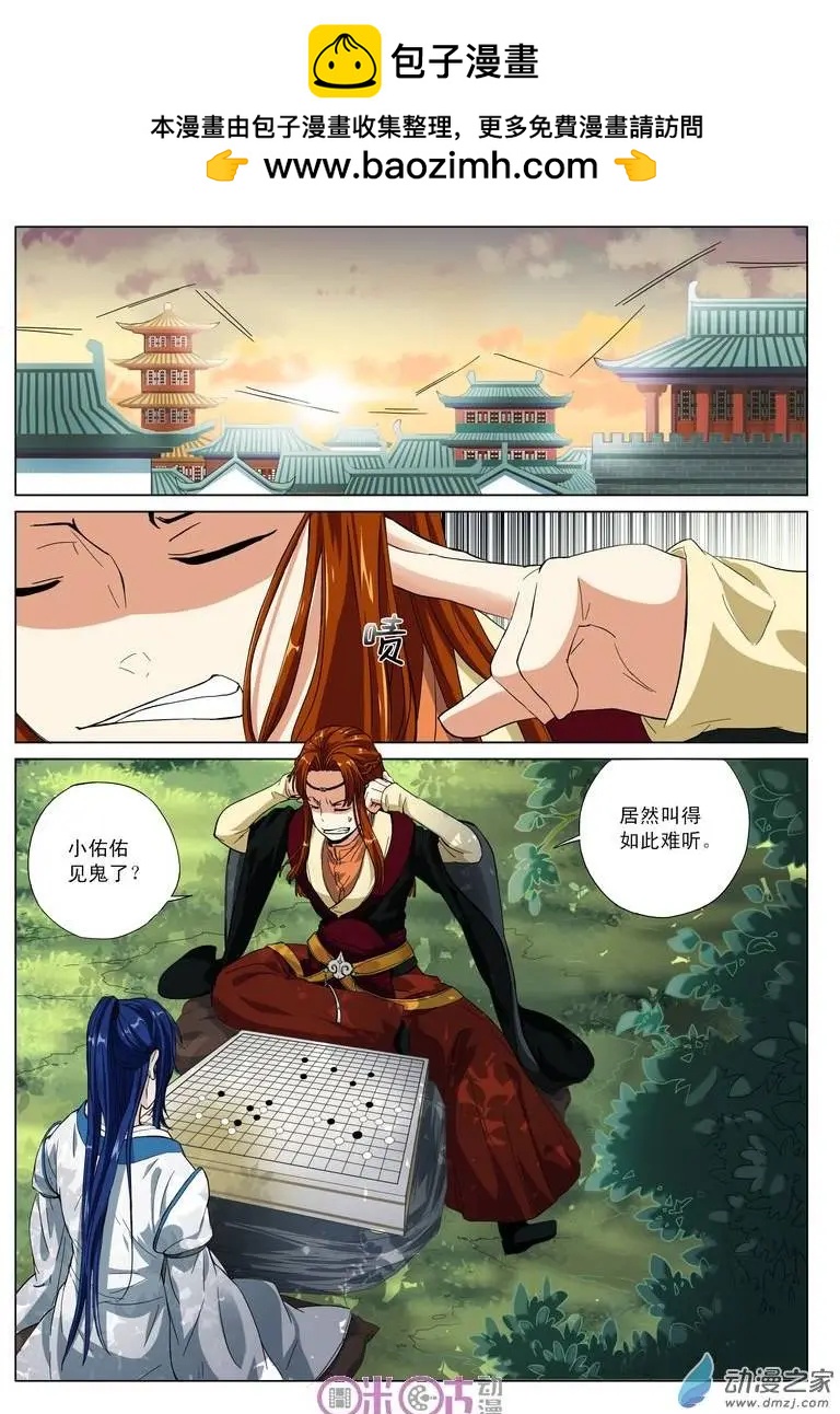 《临安劫之少年驱魔师》第03回 第2页