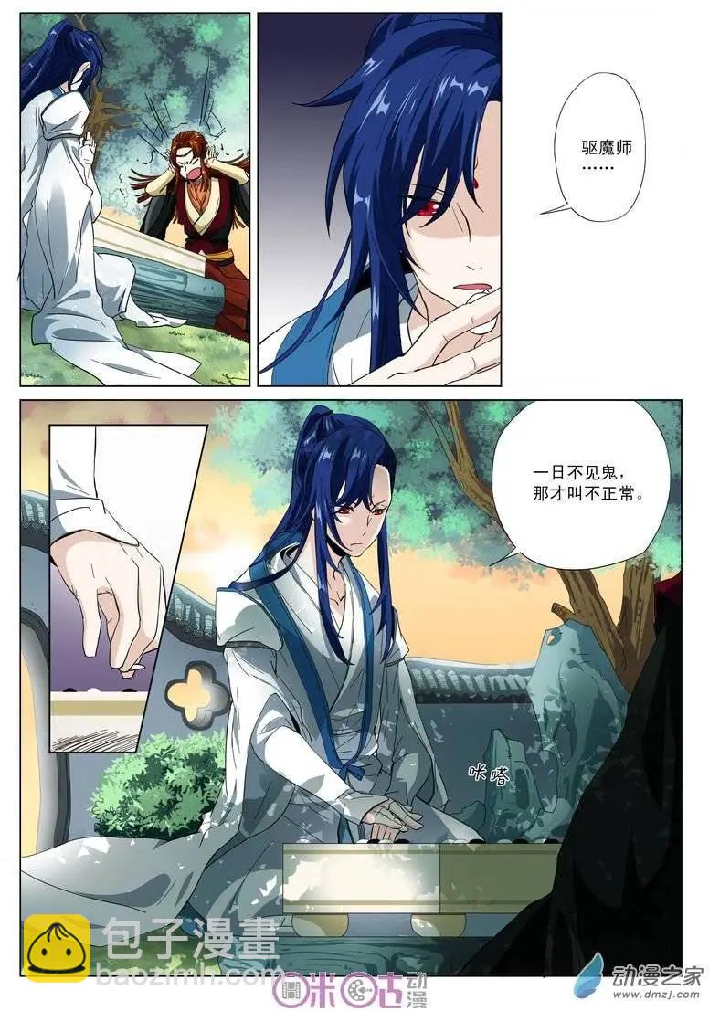 《临安劫之少年驱魔师》第03回 第3页