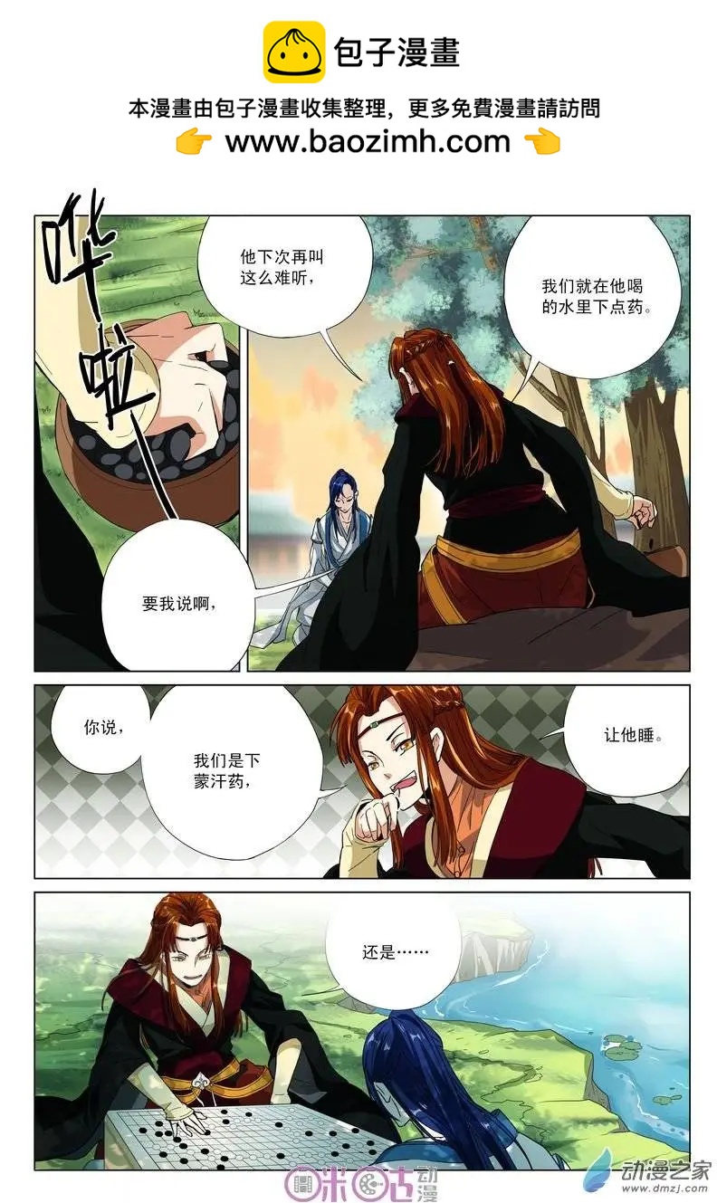 《临安劫之少年驱魔师》第03回 第5页