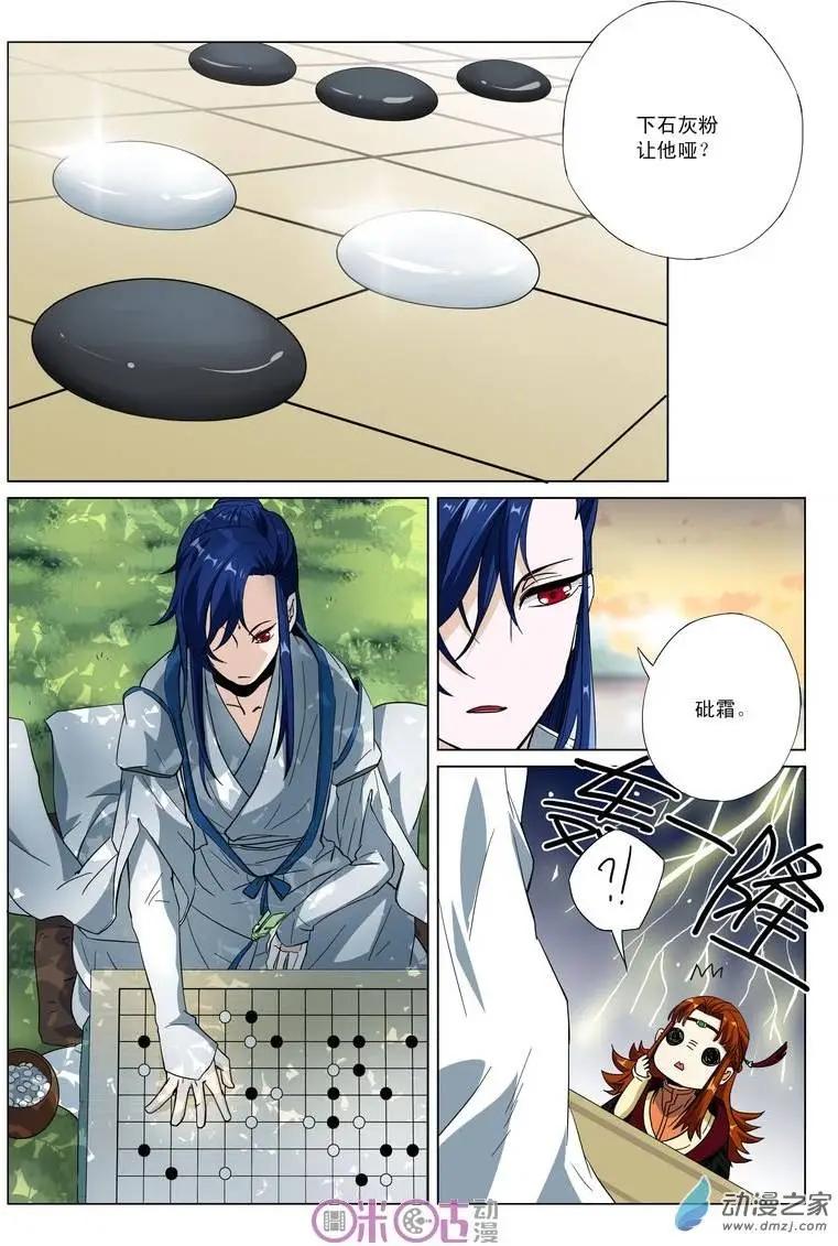 《临安劫之少年驱魔师》第03回 第6页