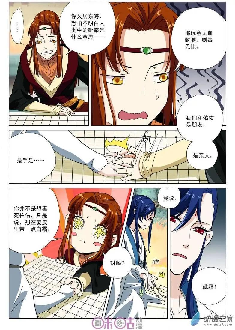 《临安劫之少年驱魔师》第03回 第7页