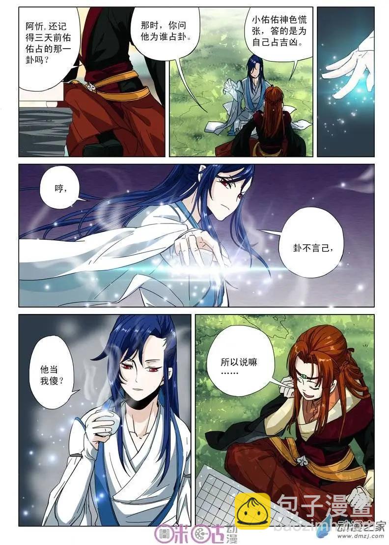 《临安劫之少年驱魔师》第03回 第9页