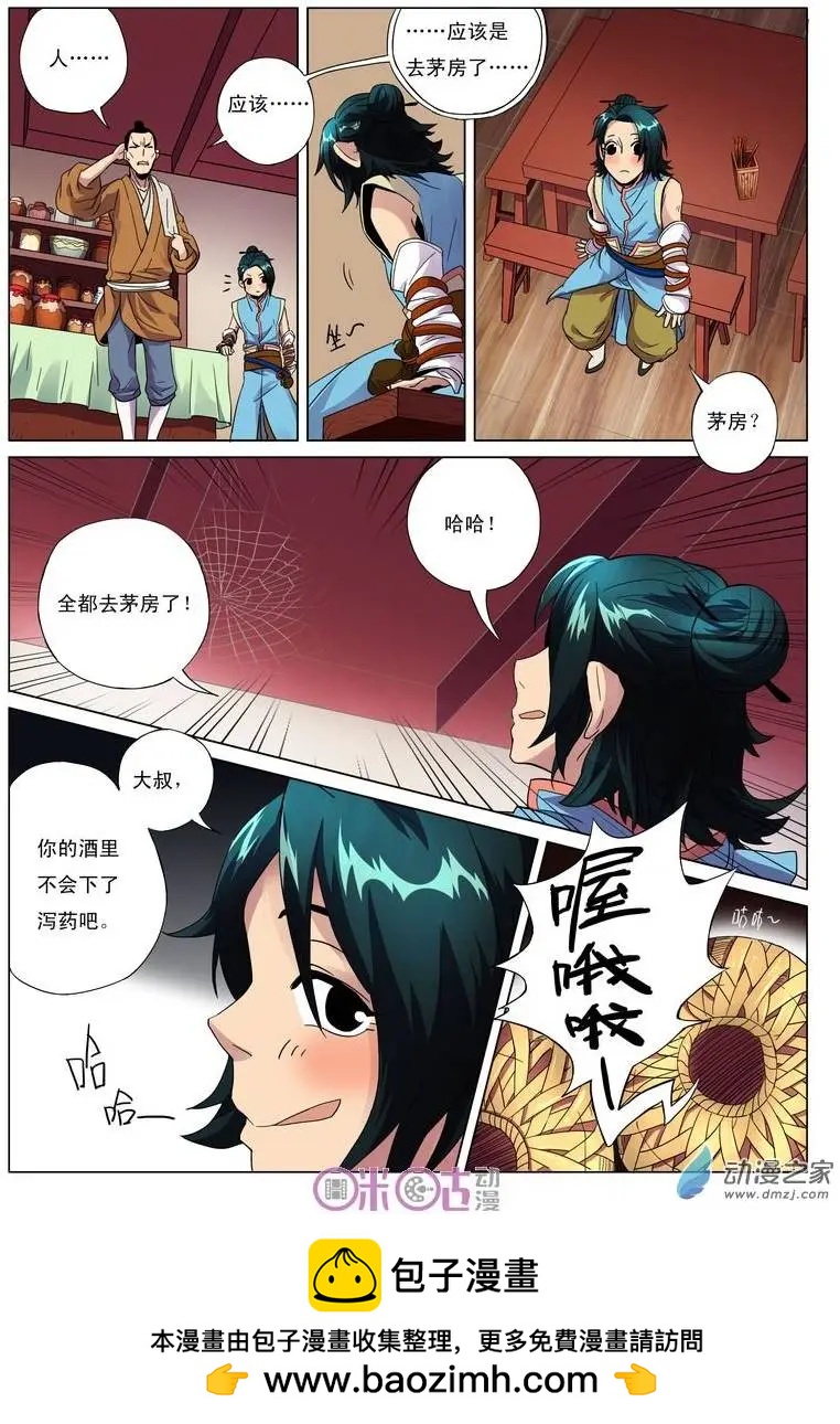 《临安劫之少年驱魔师》第01回 第10页
