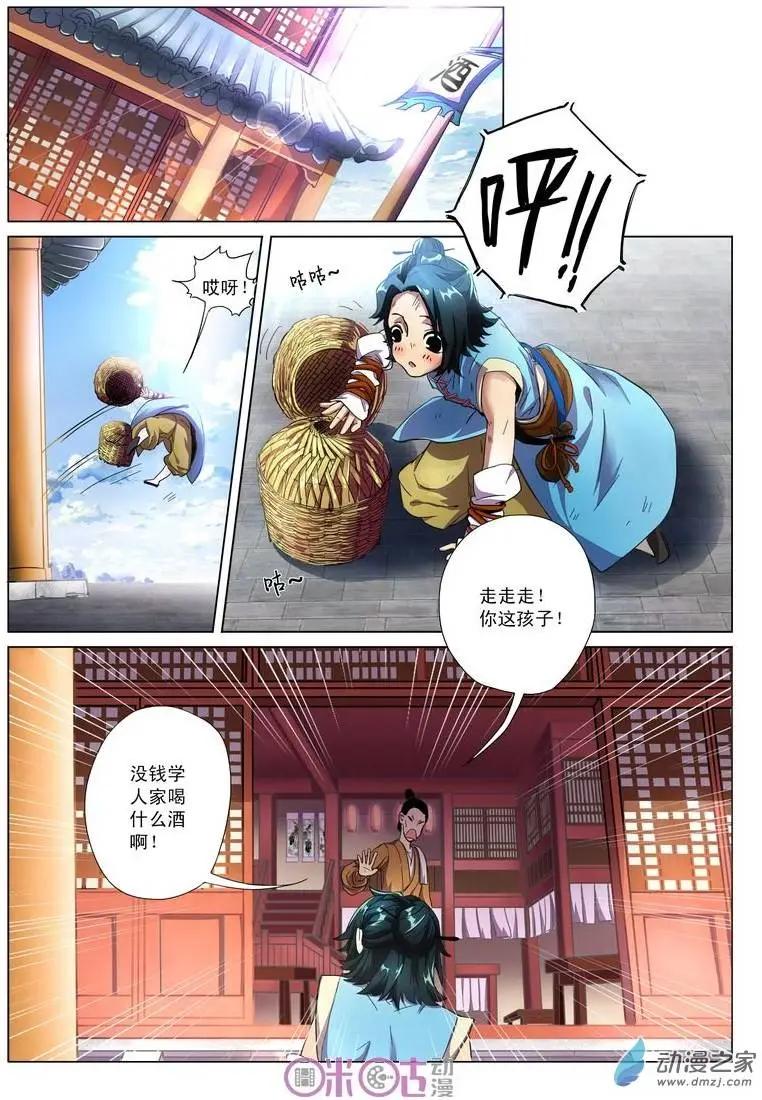 《临安劫之少年驱魔师》第01回 第1页