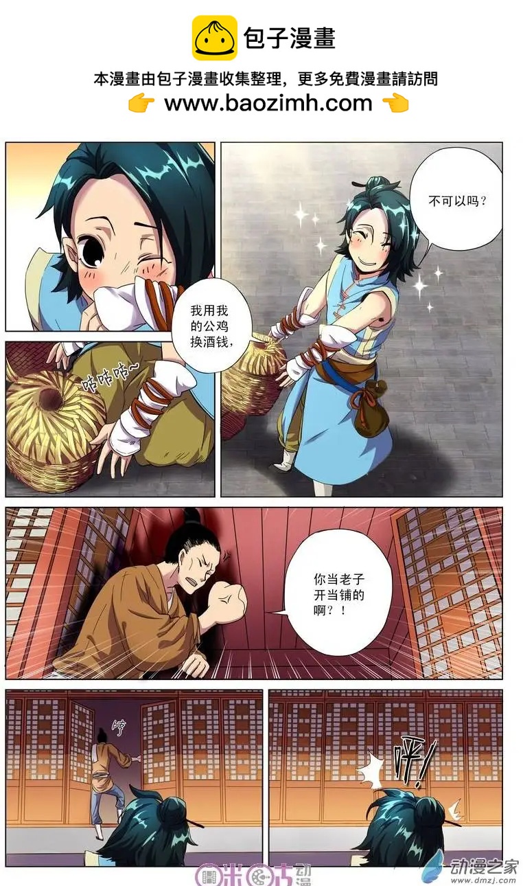 《临安劫之少年驱魔师》第01回 第2页