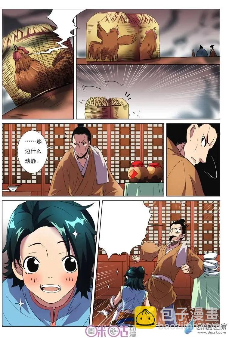 《临安劫之少年驱魔师》第01回 第4页