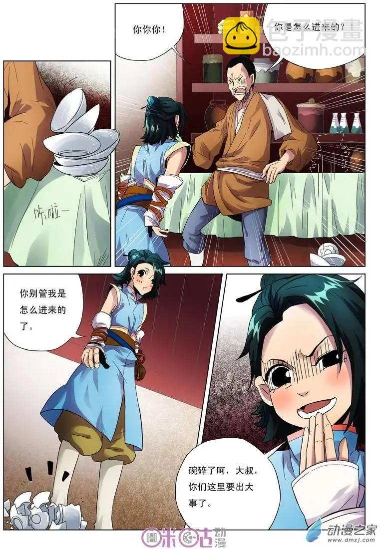 《临安劫之少年驱魔师》第01回 第5页