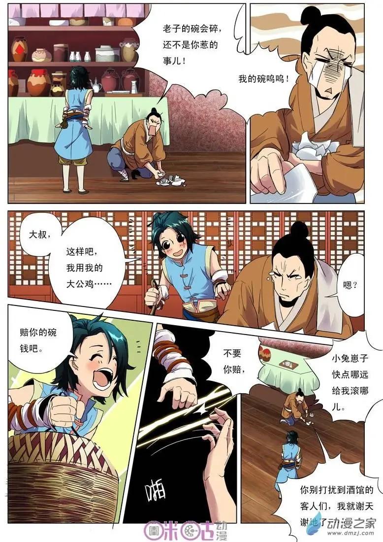 《临安劫之少年驱魔师》第01回 第6页