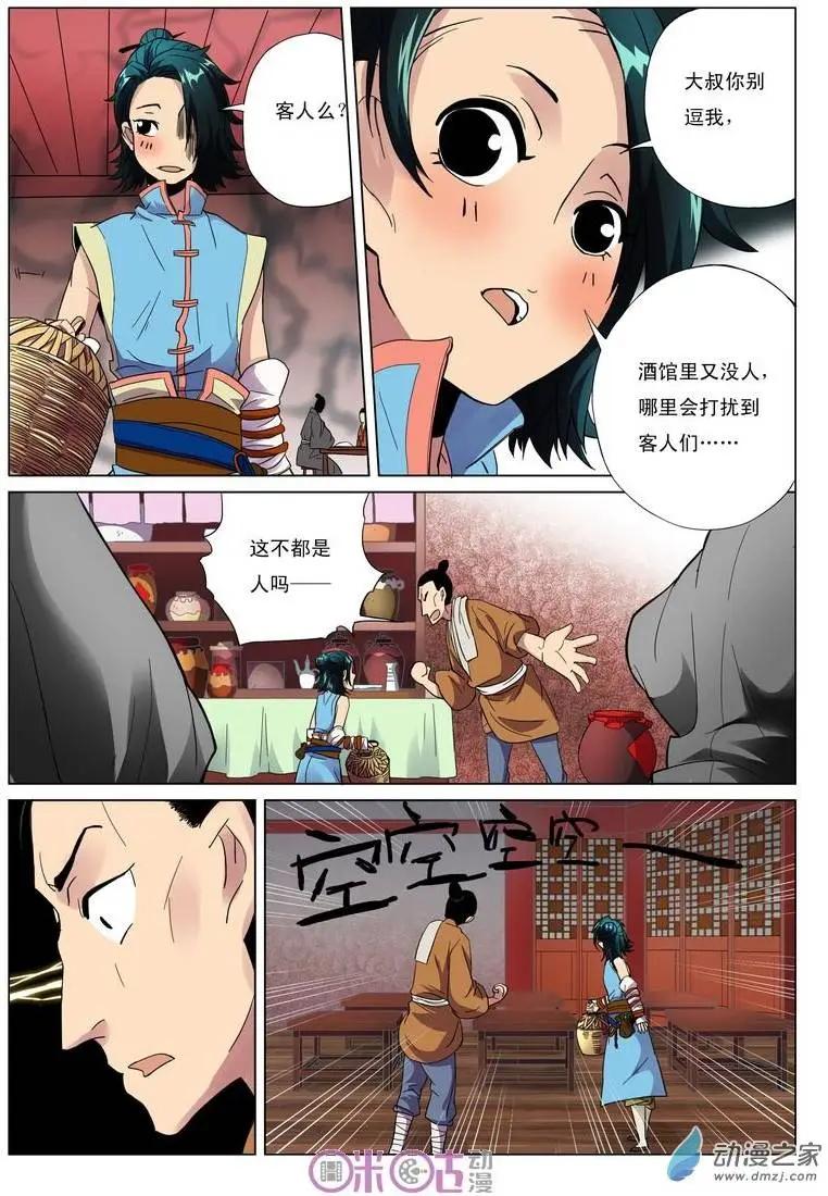 《临安劫之少年驱魔师》第01回 第7页