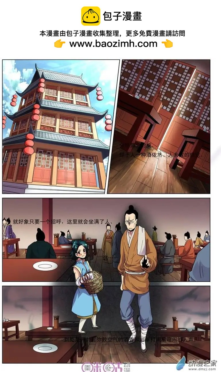 《临安劫之少年驱魔师》第01回 第8页