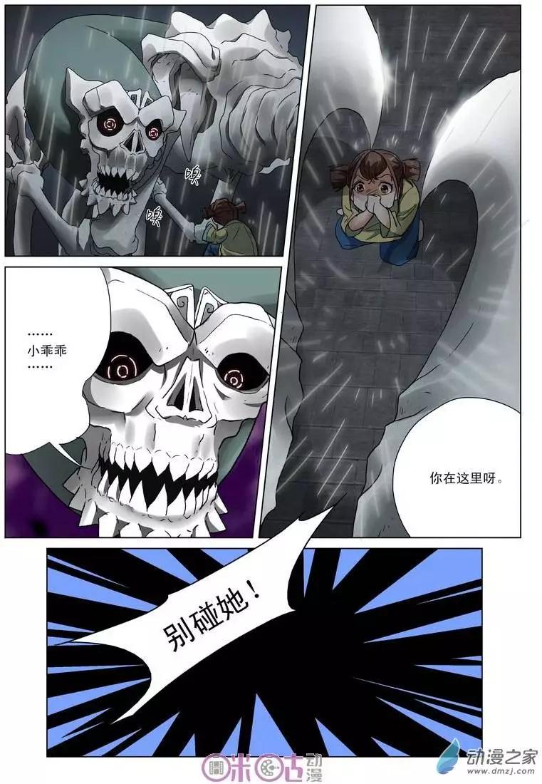 《临安劫之少年驱魔师》第07回 第10页