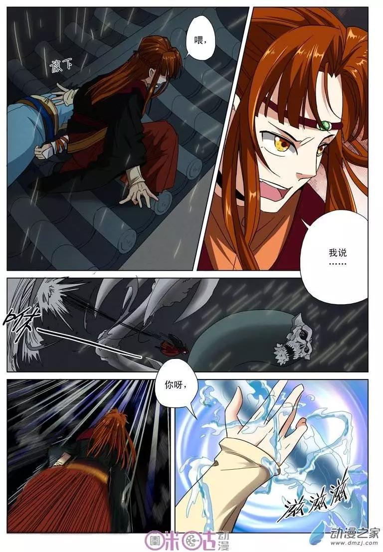 《临安劫之少年驱魔师》第07回 第11页
