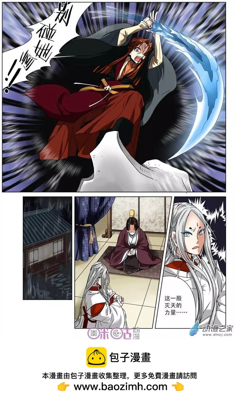 《临安劫之少年驱魔师》第07回 第12页