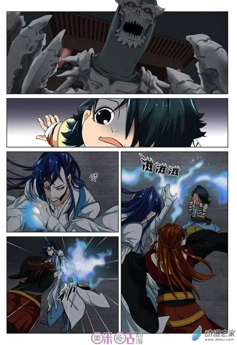 《临安劫之少年驱魔师》第07回 第1页