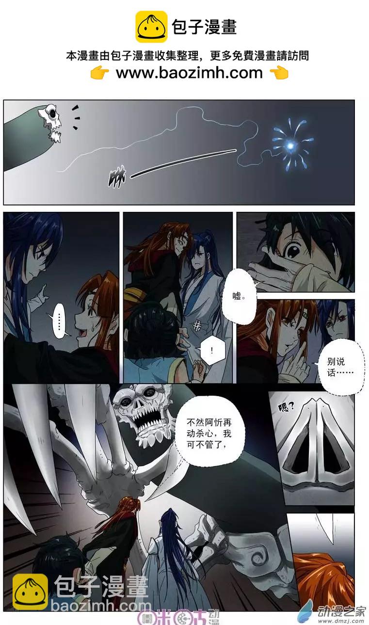 《临安劫之少年驱魔师》第07回 第2页