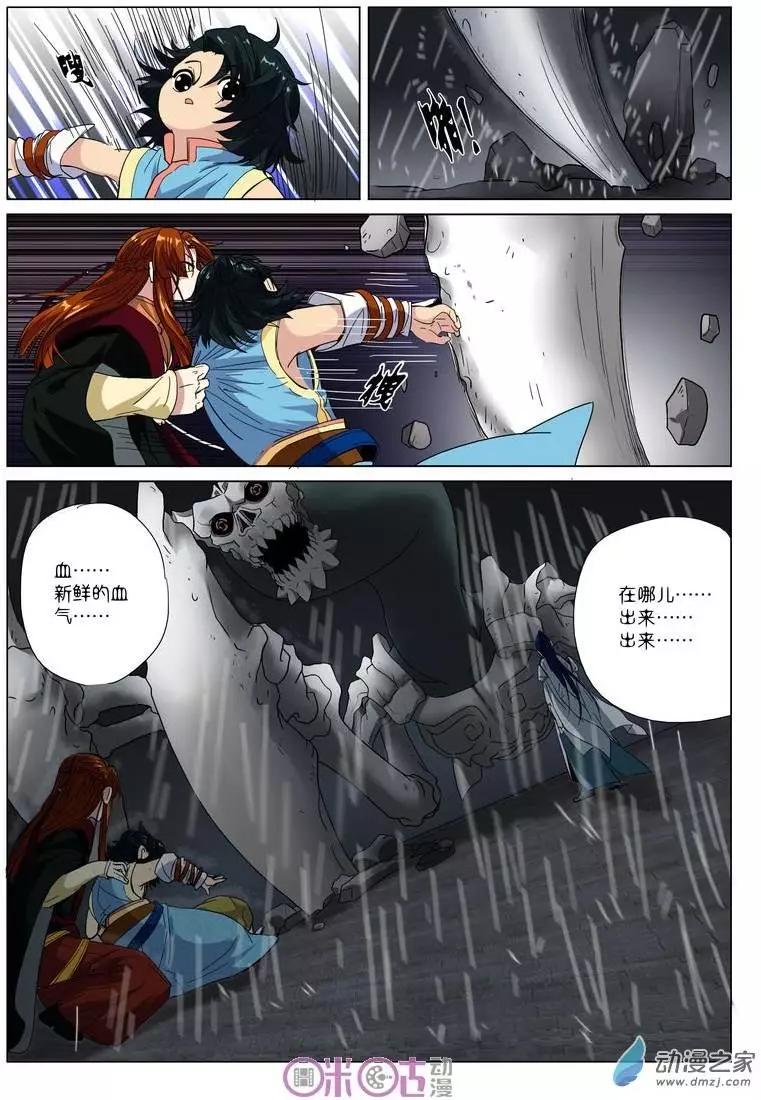 《临安劫之少年驱魔师》第07回 第4页
