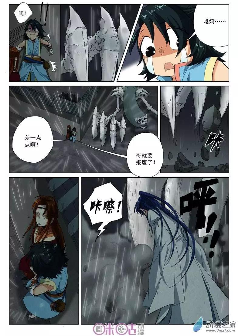 《临安劫之少年驱魔师》第07回 第5页