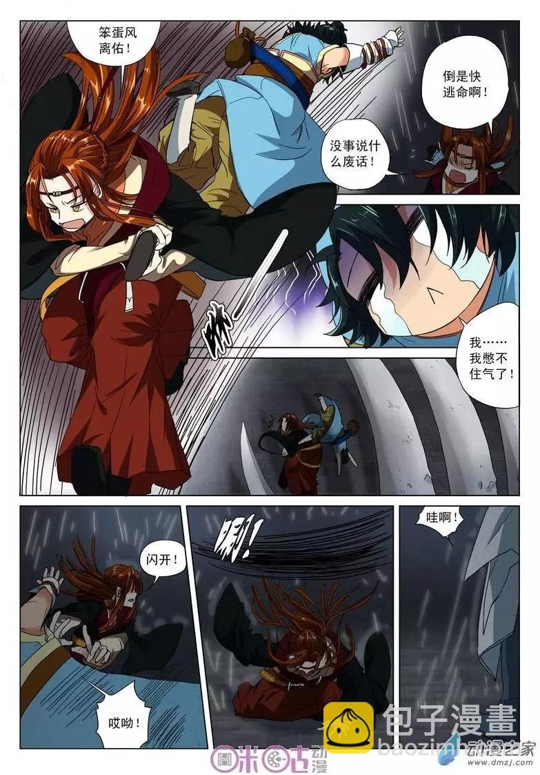 《临安劫之少年驱魔师》第07回 第6页