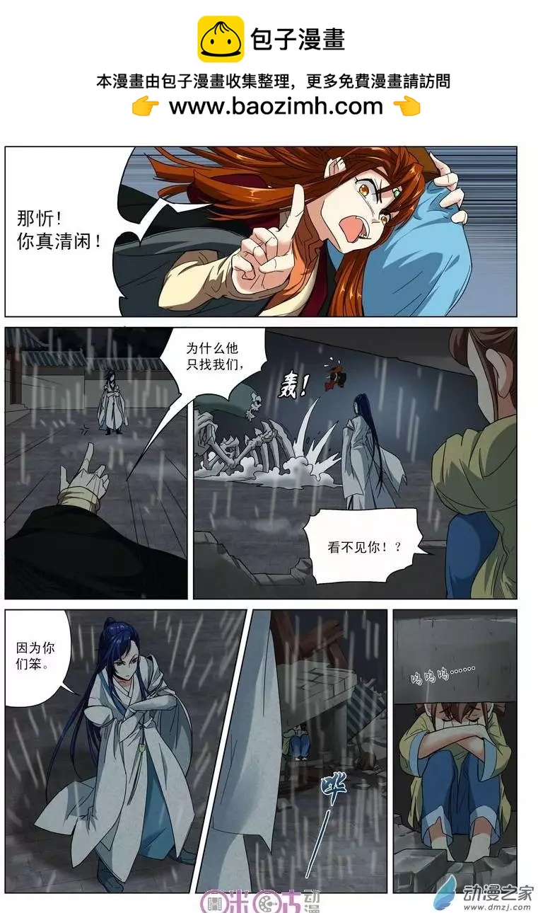 《临安劫之少年驱魔师》第07回 第7页