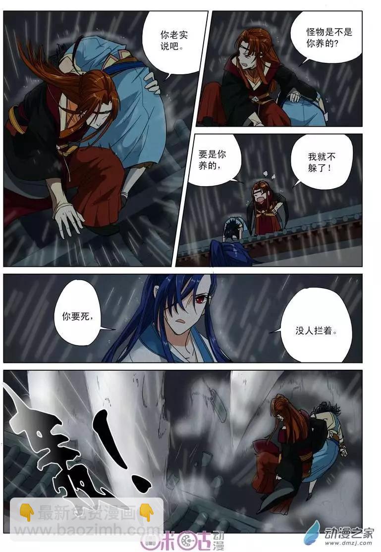 《临安劫之少年驱魔师》第07回 第8页