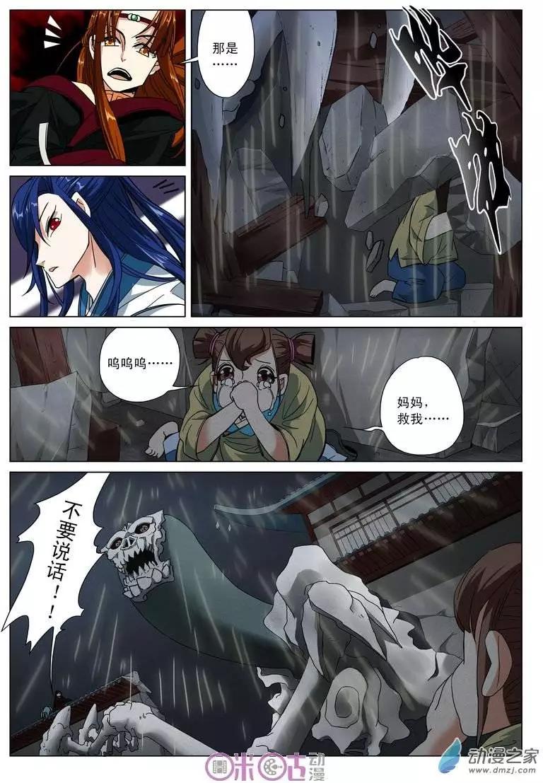 《临安劫之少年驱魔师》第07回 第9页