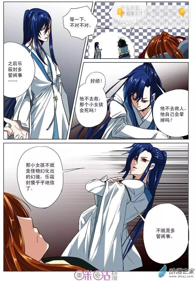 《临安劫之少年驱魔师》第08回 第10页