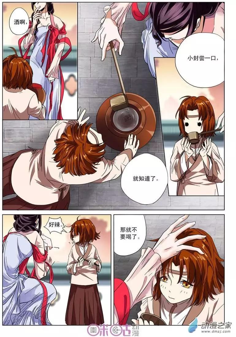 《临安劫之少年驱魔师》第08回 第4页