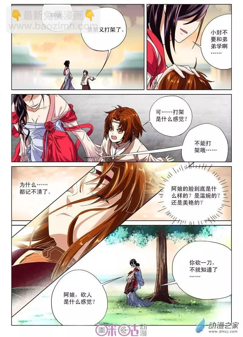 《临安劫之少年驱魔师》第08回 第5页
