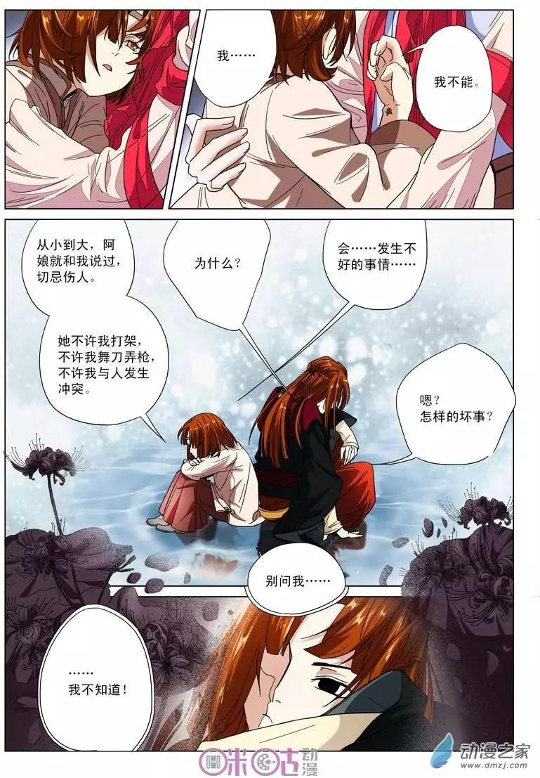《临安劫之少年驱魔师》第08回 第6页