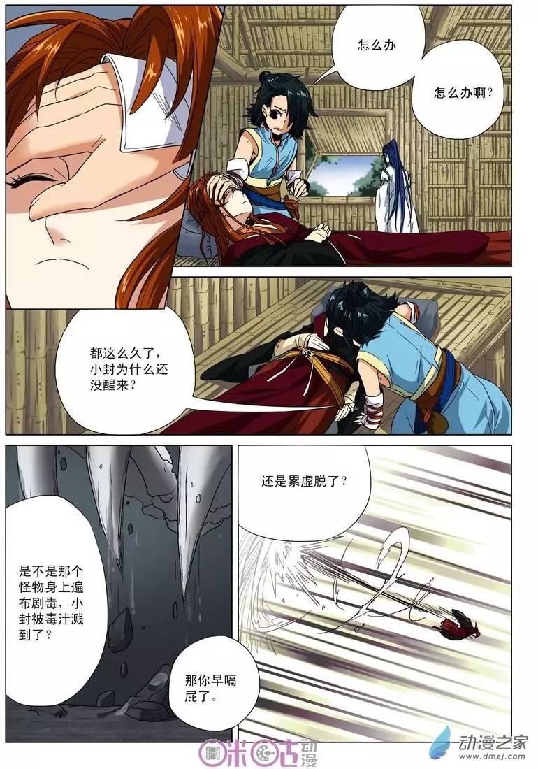 《临安劫之少年驱魔师》第08回 第7页