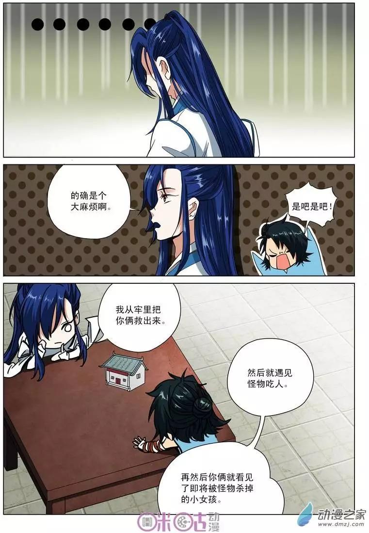 《临安劫之少年驱魔师》第08回 第9页