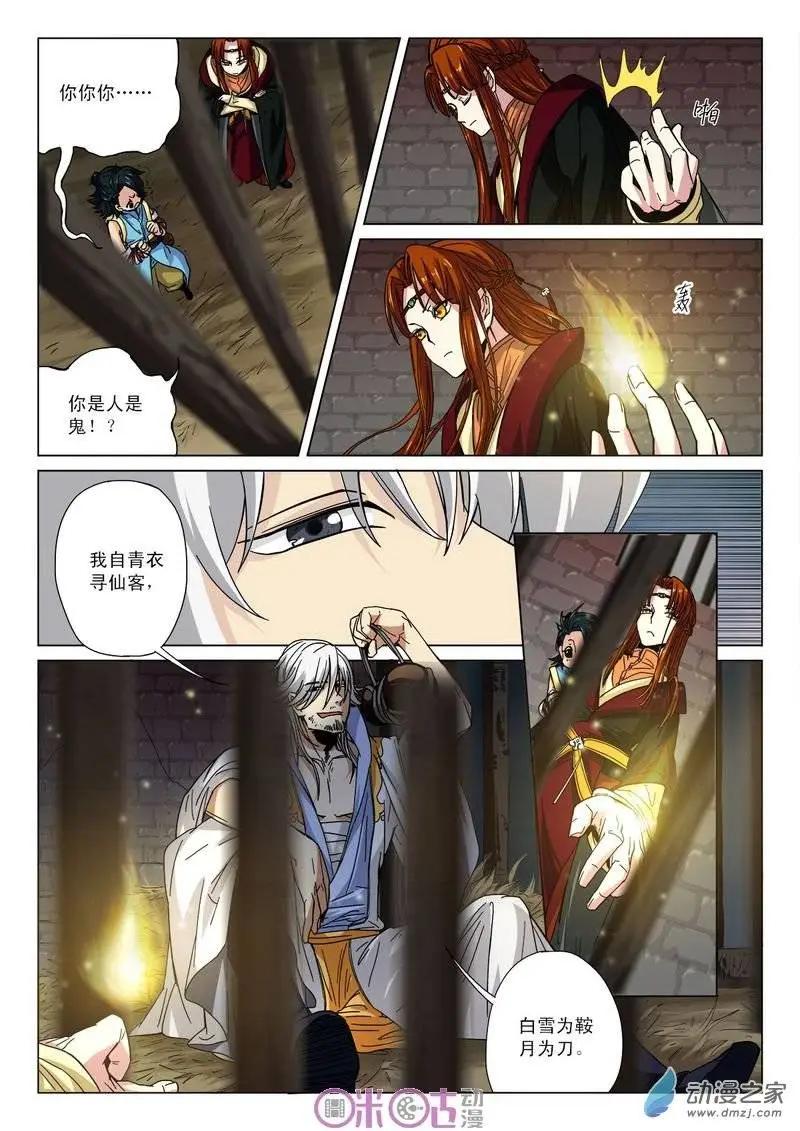 《临安劫之少年驱魔师》第05回 第10页