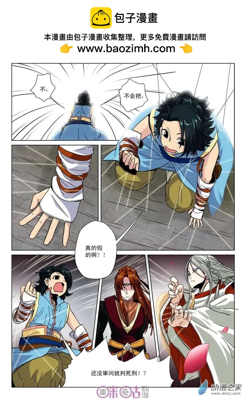 《临安劫之少年驱魔师》第05回 第2页