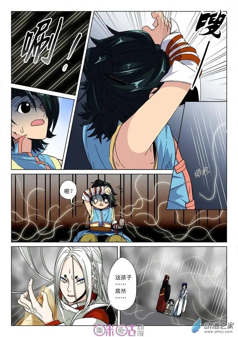 《临安劫之少年驱魔师》第05回 第3页