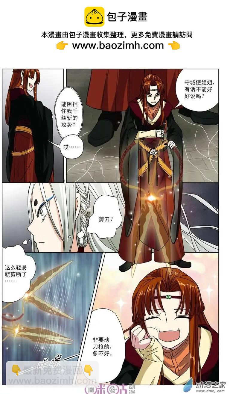《临安劫之少年驱魔师》第05回 第4页