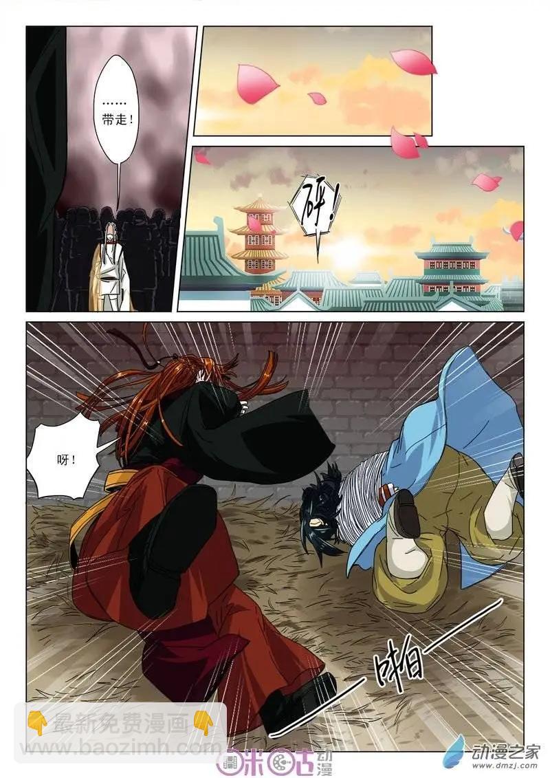 《临安劫之少年驱魔师》第05回 第5页