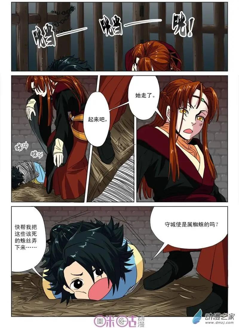 《临安劫之少年驱魔师》第05回 第6页