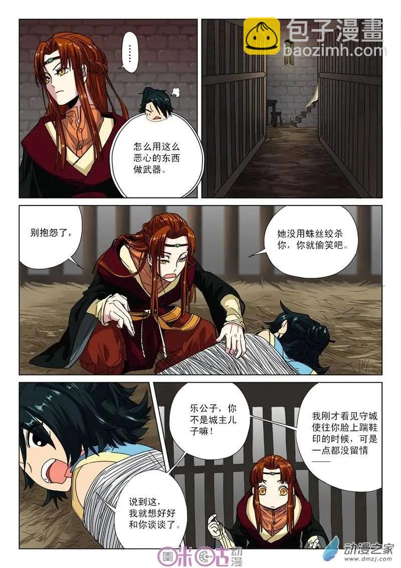 《临安劫之少年驱魔师》第05回 第7页