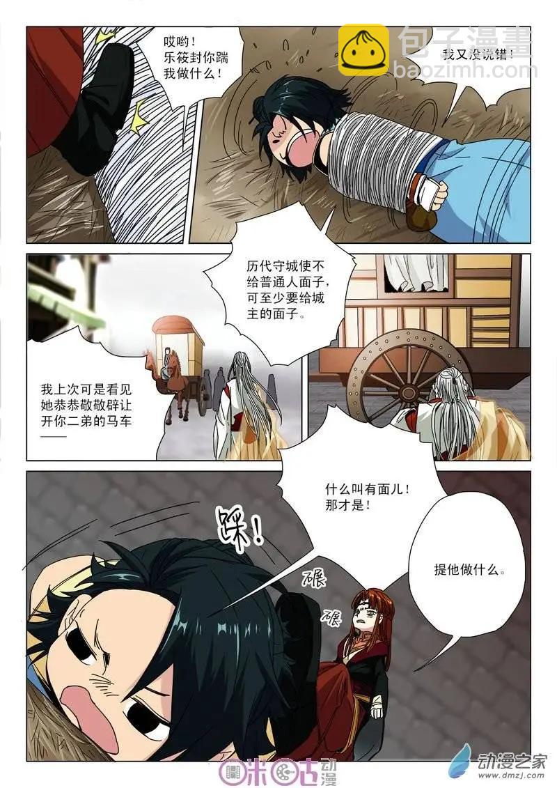 《临安劫之少年驱魔师》第05回 第8页
