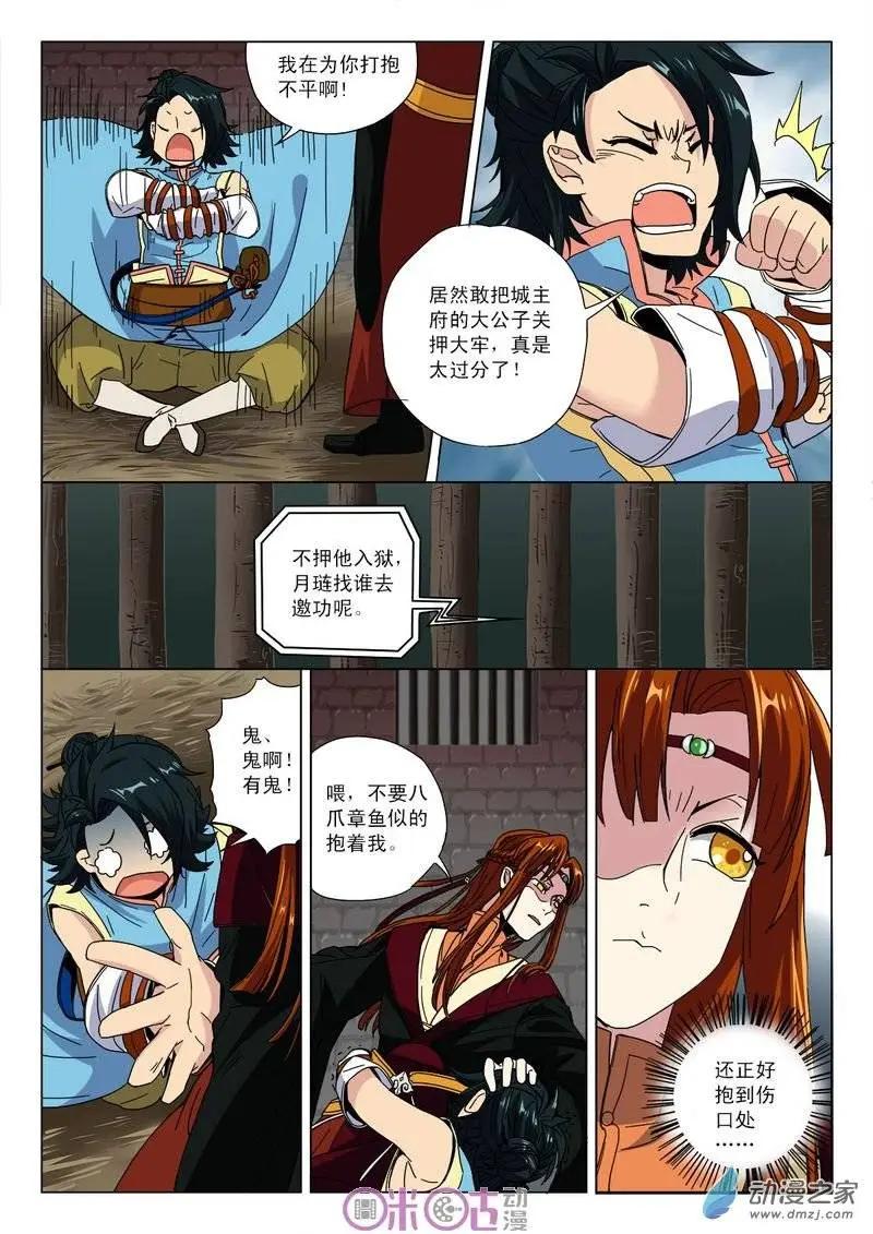 《临安劫之少年驱魔师》第05回 第9页