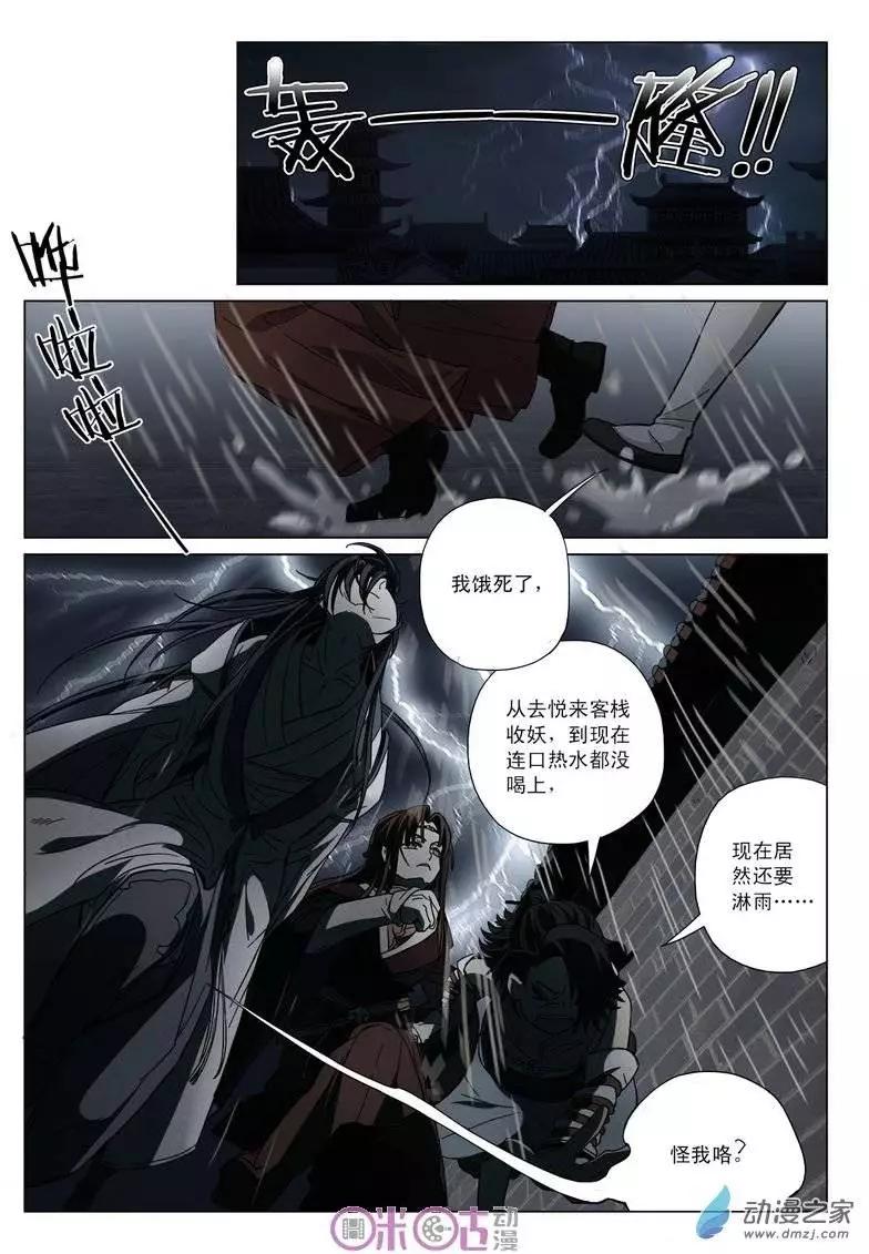 《临安劫之少年驱魔师》第06回 第12页