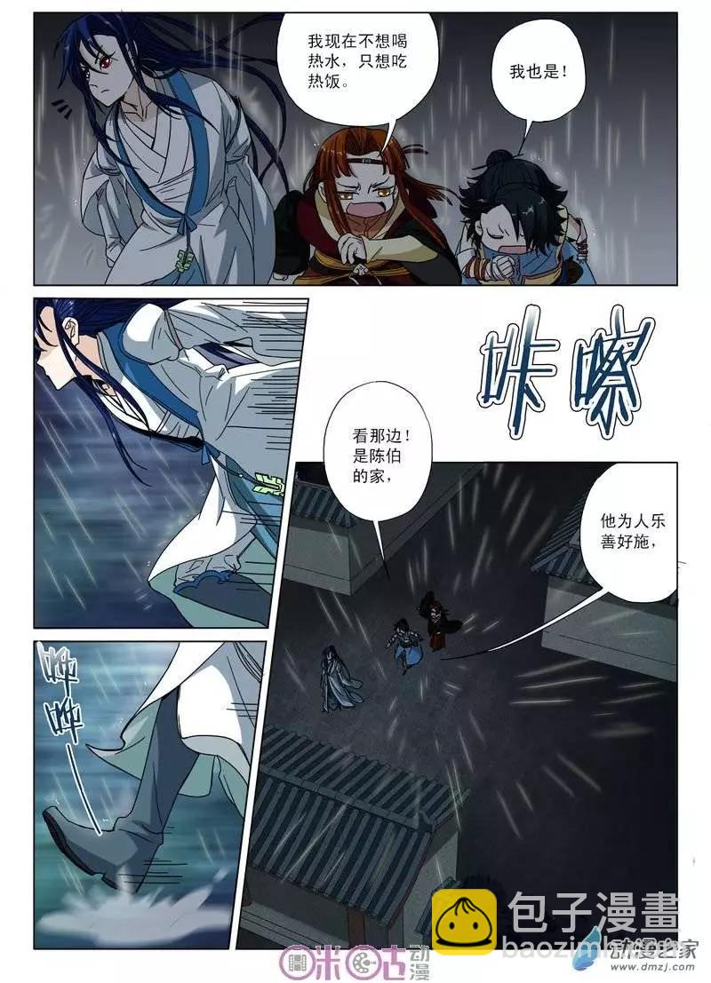 《临安劫之少年驱魔师》第06回 第13页