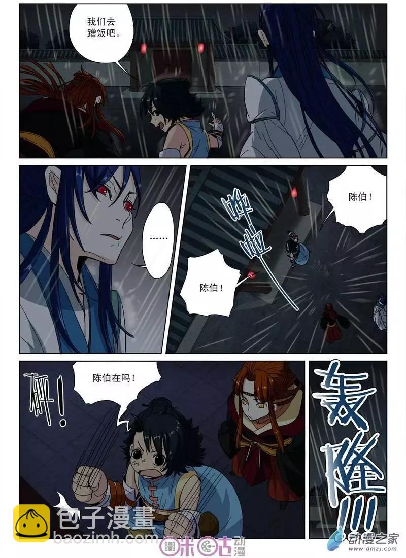 《临安劫之少年驱魔师》第06回 第14页