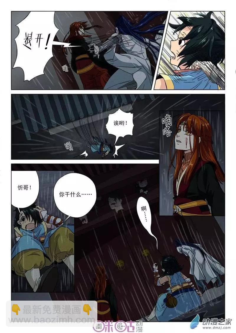 《临安劫之少年驱魔师》第06回 第15页