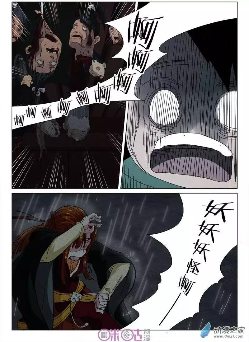 《临安劫之少年驱魔师》第06回 第17页