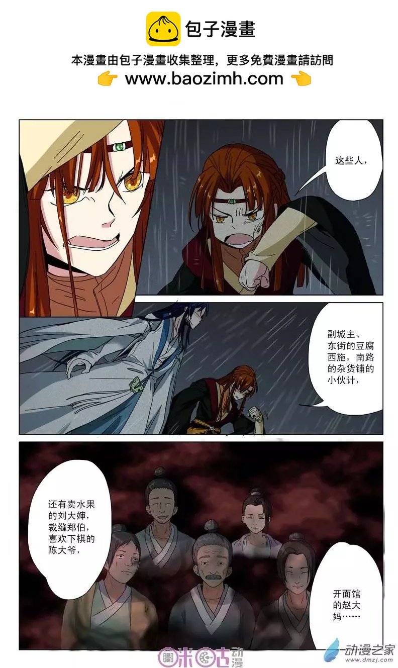 《临安劫之少年驱魔师》第06回 第18页